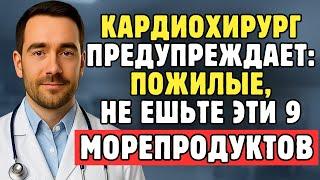 Пожилые, Я Умоляю Вас Перестать Есть Эти 9 Морепродуктов, Которые Постепенно Разрушают Ваше Сердце