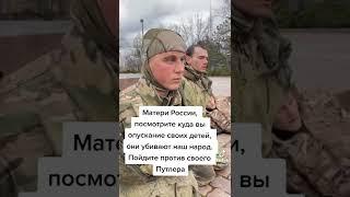 Пленные солдаты РФ  Комитет солдатских матерей остановите убийства!!!