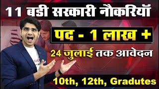 Top 11 Government Job Vacancy in (June -July 2025) | Total Vacancy : 1 Lakh + | You Must Apply