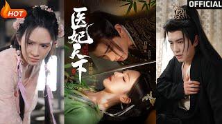 【高清完结】《医妃天下》石佳＆诗越越（完整合集）重磅推荐#古装#穿越#爱情#萌宝#逆袭#复仇#权谋#霸总#甜宠#短剧#热门短剧#shorts#短剧推荐#初六剧场