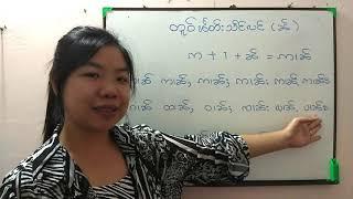 Ep41 ဢၢၼ်(Myan)