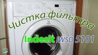 Стиральная машина Indesit IWSD 5105 - чистка фильтра слива.