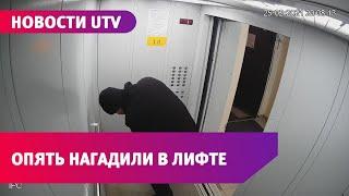 Мужчина вытряхнул из штанов какашку прямо в лифте и не убрал за собой