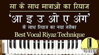 Best Sa Ka Riyaz | सा के साथ मात्राओं का रियाज़ | Best Morning Riyaz | Best Vocal Practice Technique