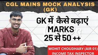CGL Mains Mock Analysis (GK) Score 50+ | Mohit Choudhary | CGL 2022 AIR 01 |
