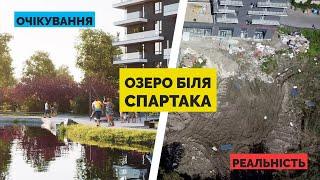 Поверніть нам озеро на Замарстинівській | Відкрите звернення