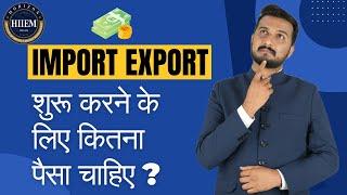 What are the investments required to start an export import business By Sagar Agravat