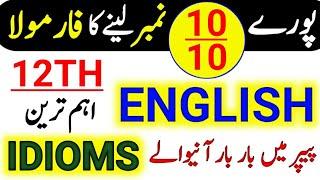 12th Class English Most Important Idioms|2nd Year English Important Idioms & phrases|12th Exam 2022