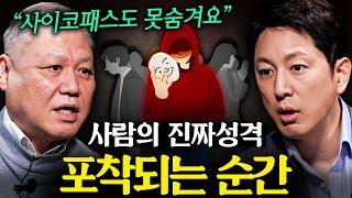 국내 1호 프로파일러가 말하는 사이코패스들의 뇌구조 | 지식인초대석 (권일용 교수 1부)