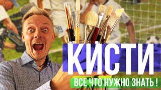 Кисти для масляной живописи