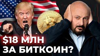 Биткоин за миллион - впереди? Зачем США криптовалюта?