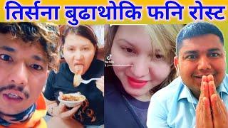 Tirsana Budhathoki Roast | Tirsana Budhathoki Tiktok Video | Nepali Tiktok Roast Video