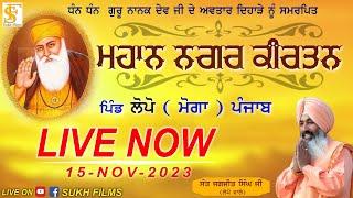 Live Now | 15-Nov-2024 | Lopon , Moga | Nagar Kirtan |SUKH FILMS GURBANI