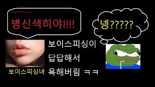 보이스피싱이 하도 답답해서 욕함ㅋㅋㅋ