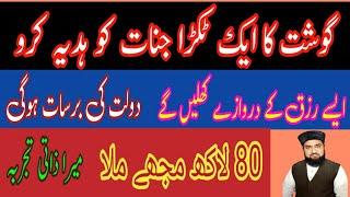 Gosht Jinaat ko Hadiya Kraey | Wazifa For Money | Rohani wazaif Hamdami