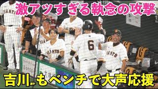 やっぱりこの男！巨人坂本選手,気迫の2つのヘッスラでチームを鼓舞！岸田選手のスクイズ、ダブルスチールにベンチも大興奮の一挙3点追加！巨人vs DeNA 7回裏