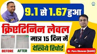 15 दिन में बढ़ता क्रिएटिनिन हुआ 9.1 से 1.67 | Kidney Treatment in Ayurveda by Dr Puru Dhawan | SRIAAS