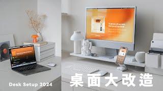 我大改造了家裡的工作桌 分享最新桌面佈置和收納 Desk Setup 2024｜塔科女子