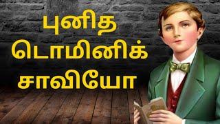 14 வயது சிறுவன் புனிதரான  வரலாறு /புனித டொமினிக் சாவியோ/Saint Dominic Savio@robenavlogs