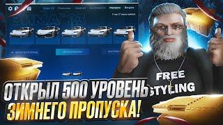 500 LVL ЗИМНЕГО ПРОПУСКА ГТА 5 РП ВЫБИЛ ДОРОГОЕ АВТО! КЕЙСЫ GTA 5 RP DAVIS