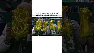 WKBL 역사상 가장 많은 득점을 올린 선수! 김정은의 신기록 달성 순간