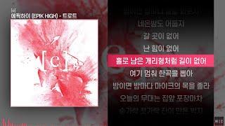 에픽하이 (EPIK HIGH) - 트로트ㅣ Lyrics / 가사