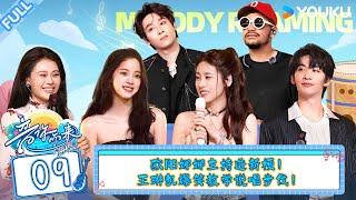 MULTISUB【音你而来 第二季】EP09：欧阳娜娜主持造新梗，小鬼王琳凯爆笑教学说唱步伐！#音你而来第二季 |张震岳/张碧晨/武艺/王琳凯/欧阳娜娜/王赫野/陈卓璇 #优酷综艺