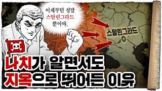  2차세계대전 소련편 2화 /  독일은 왜 스탈린그라드로 향했을까...?