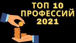 Востребованные Интернет Профессии 2021 г. Обучение Интернет Профессиям. ТОП 50 Интернет Профессий