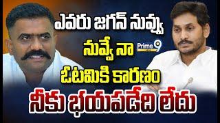 LIVE-ఎవరు జగన్ నువ్వు నువ్వే నా ఓటమికి కారణం నీకు భయపడేది లేదు | Kethireddy Serious On Jagan