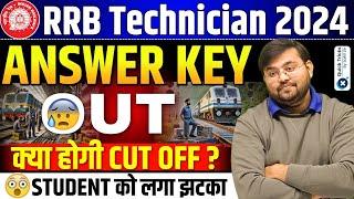 RRB Technician Grade 3 Cutoff 2024 | RRB Technician Cut-off 2024 | RRB Technician Update| Sahil Sir