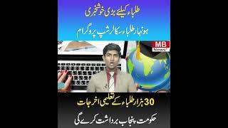 Great news for students: meritorious students and scholarship programs l MB News HD