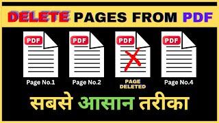 How to delete pages from PDF @knowledgeinhindi7911 @BASICCOMPUTERHINDI @mybigguidehindi
