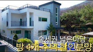 분양가인하 / 8.2억] 숲세권 넓은마당 방4개 단독주택 급매 하남 강동 출퇴근 가능한 경기광주 초월읍 지월리 전원주택 현산타운하우스