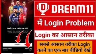 dream11 login problem | dream11 login nahi ho raha hai | dream11 login kaise kare