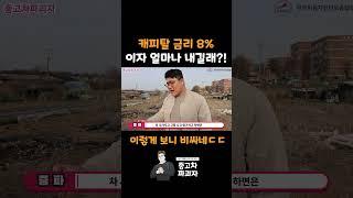 중고차 캐피탈 할부 이자 얼마나 낼까?