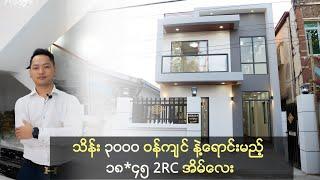 3.2 Lakh |သိန်း ၃၂၀၀|  2 RC New Home Tour | Property Seekers Myanmar