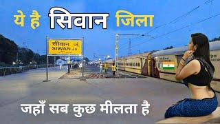 Siwan City | बिहार का सबसे अजीबो गरीब जिला | Siwan district Bihar 