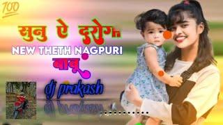 suno a daroga Babu !! new theth Nagpuri song 2024 !! dj prakash !! singer chinta Devi