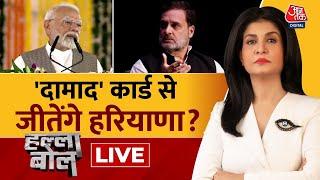 Halla Bol LIVE: BJP को तीसरा टर्म या Congress करेगी रिटर्न! |Modi Vs Rahul Gandhi |Anjana Om Kashyap