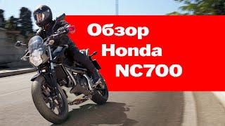 Краткий обзор на Honda NC700