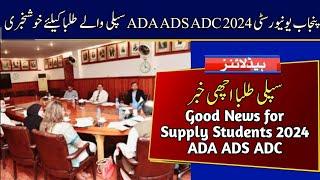 Good News for Supply Students 2024 | ADA ADS ADC 2024 Supply Exams | Punjab University