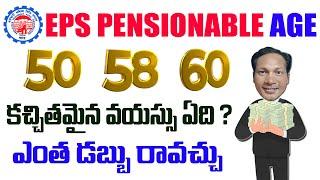 What is the age of EPS Pension || EPS Pensionable Age || How to Calculate EPF-EPS Pension 2024