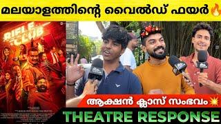 RIFLE CLUB Review | Rifle Club Theatre Response | Dileesh Pothan | Aashiq Abu | Rifle Club