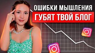 ОНИ ЕСТЬ У ВСЕХ! 5 ошибок мышления, которые тормозят твой блог