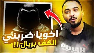 طفولة فهدفو | اخويا لطمني الكف بريال 