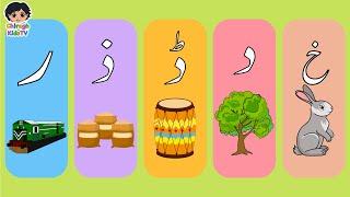 Khay - Ray Compilation | Learn Urdu Alphabets for Kids | اردو حروف تہجی