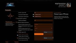 Elite Dangerous + Horizons | Настройка Управления