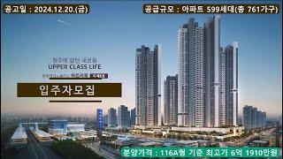 청주테크노폴리스 하트리움 더 메트로 입주자 모집 - 116A형