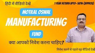 motilal oswal manufacturing fund NFO | motilal oswal manufacturing | motilal oswal manufacturing
